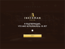Tablet Screenshot of inkerman.ua